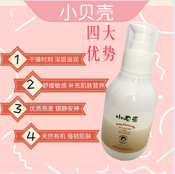 小貝殼嬰幼兒燕麥潤(rùn)膚乳1.jpg 小貝殼嬰幼兒燕麥潤(rùn)膚乳1.jpg
