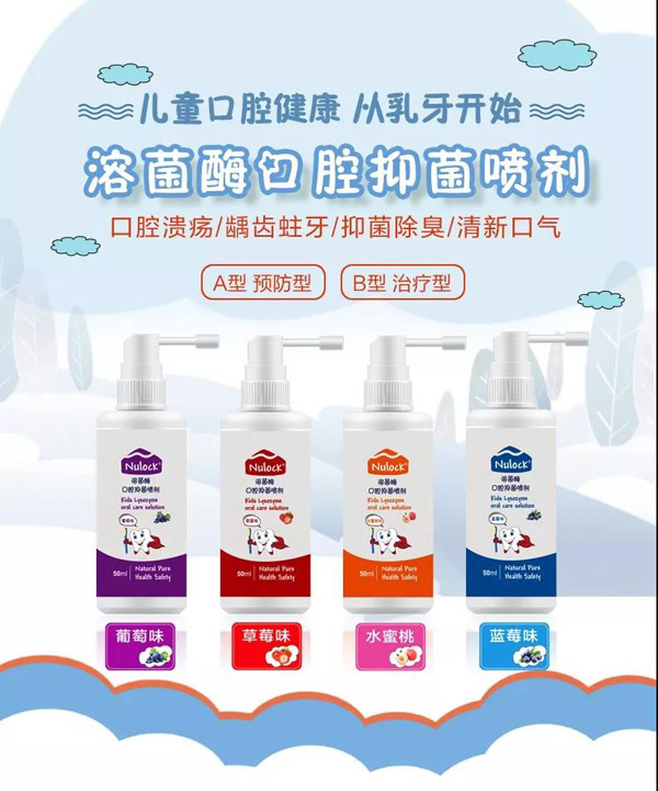 Nulock溶菌酶口腔抑菌噴劑1.jpg