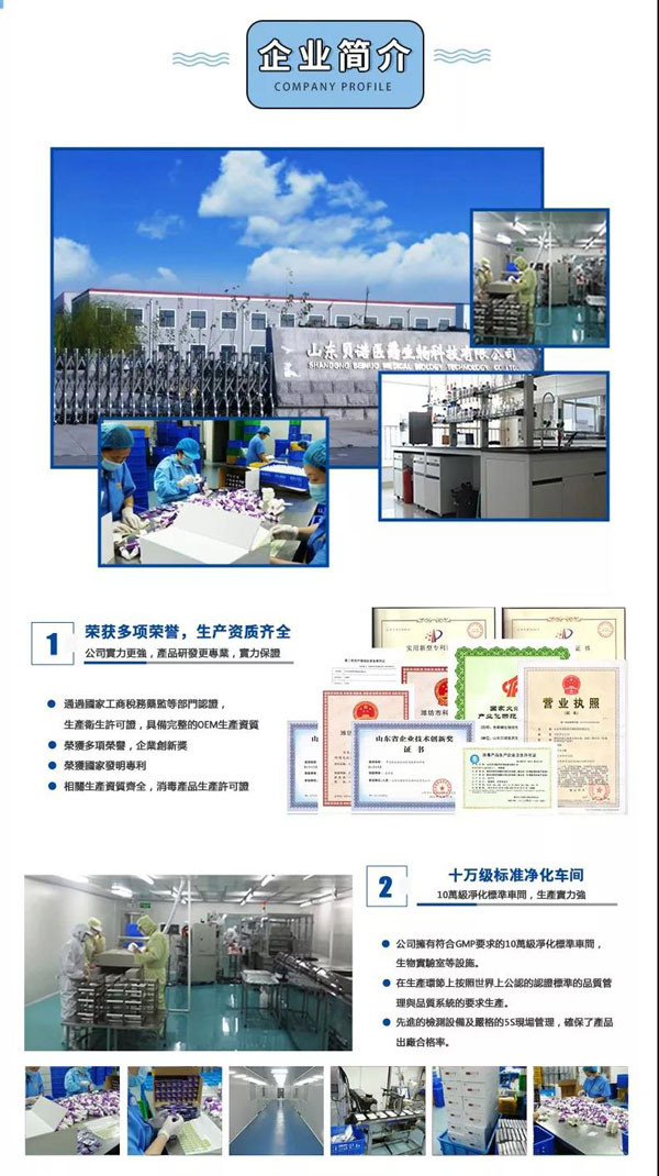 貝諾醫藥-企業簡介1.jpg