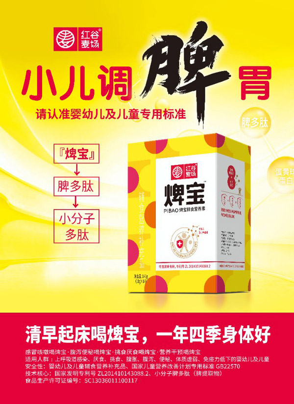 紅谷麥場焷寶輔食營養素