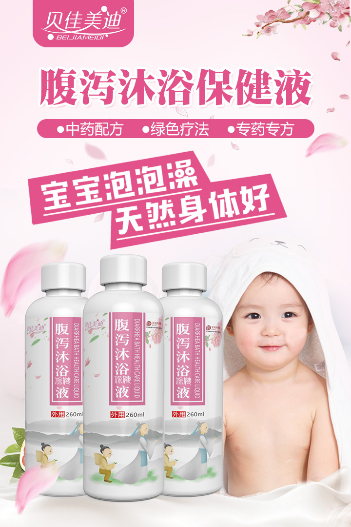 貝佳美迪保健液