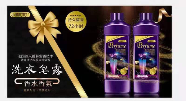 小熊叮叮香水洗衣凝露1.jpg