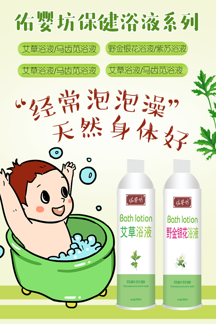 佑嬰坊保健浴液