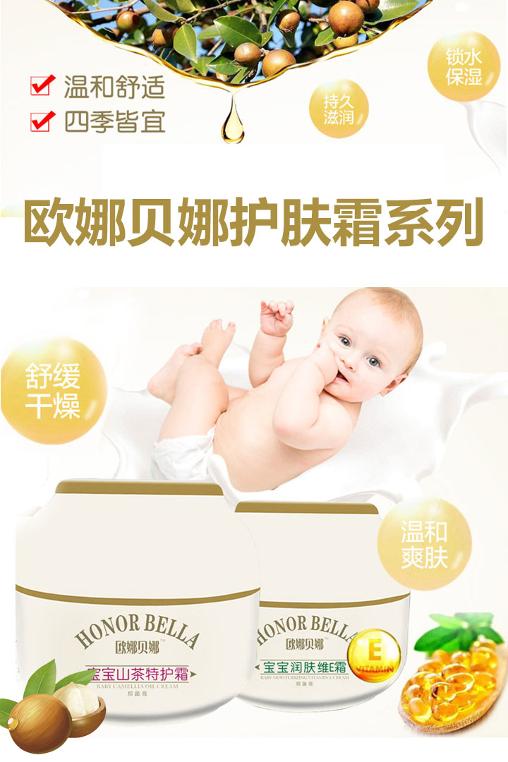 歐娜貝娜護膚霜系列