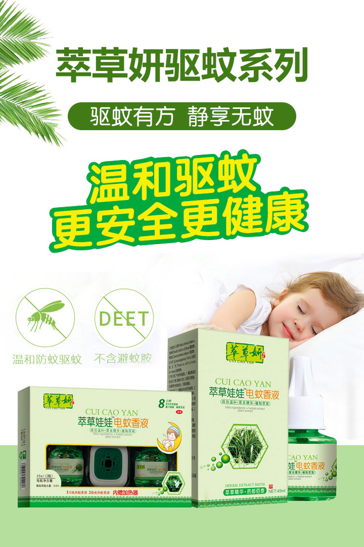 萃草妍驅蚊系列