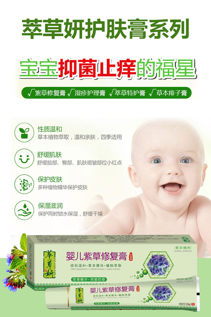 萃草妍護膚膏系列