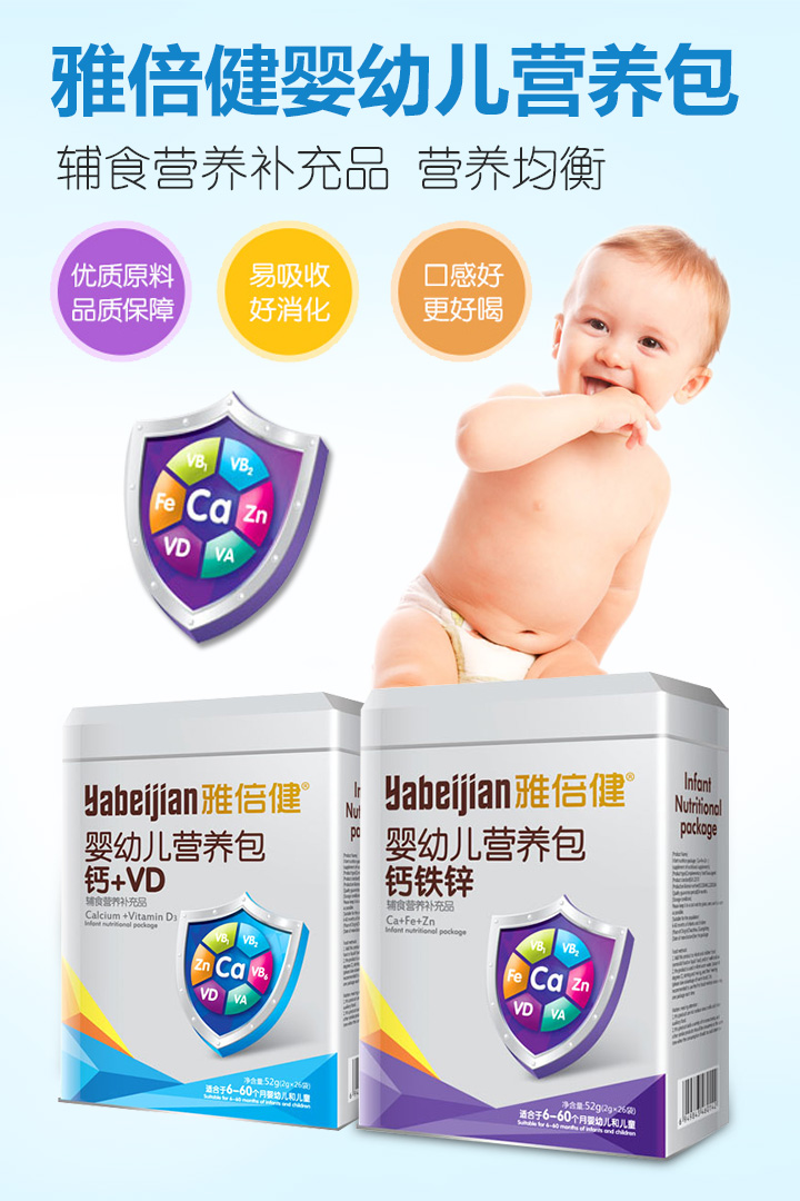 雅倍健嬰幼兒營養(yǎng)包