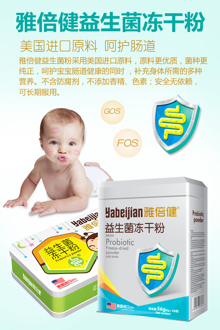 雅倍健益生菌凍干粉