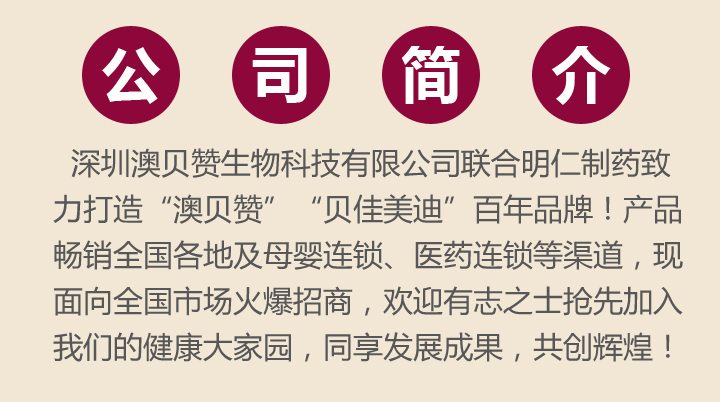 深圳澳貝贊生物科技有限公司