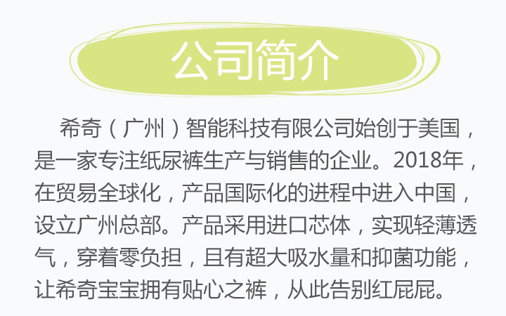 哈尼希奇紙尿褲