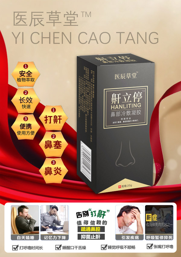 醫辰草堂鼾立停鼻部冷敷凝膠圖.jpg