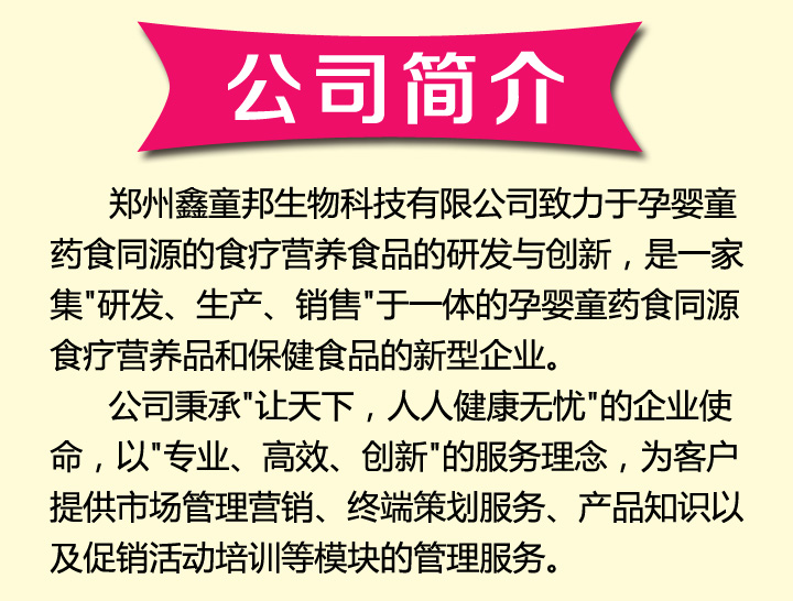 鑫童世家五谷塑暢