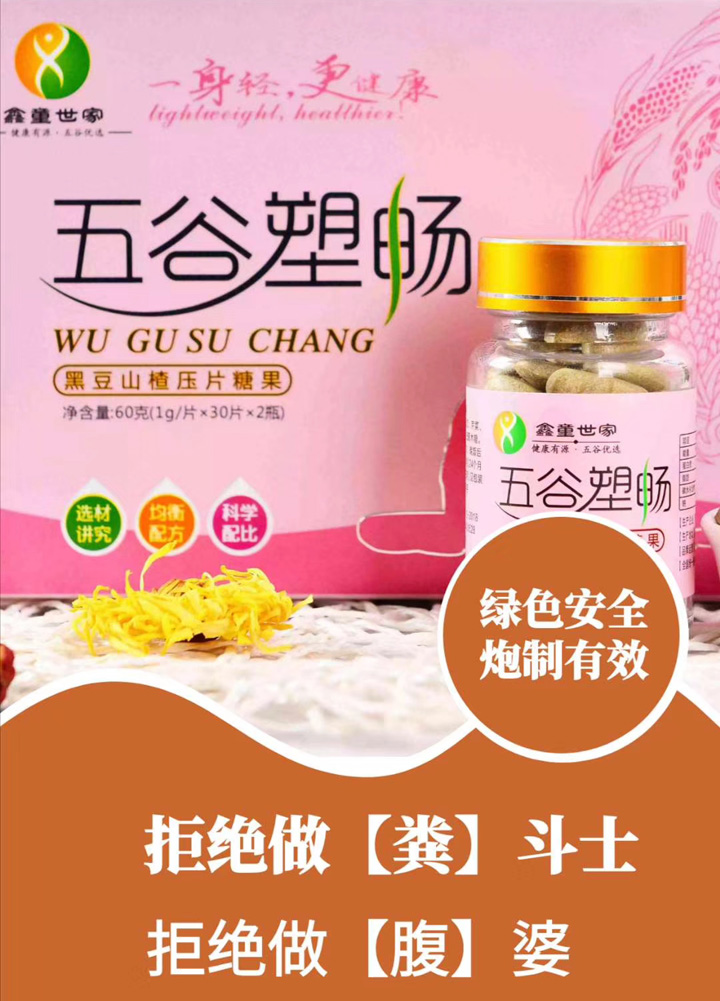 鑫童世家五谷塑暢