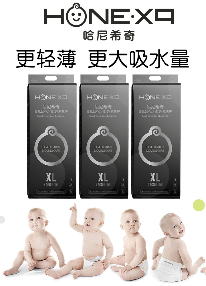 哈尼希奇紙尿褲