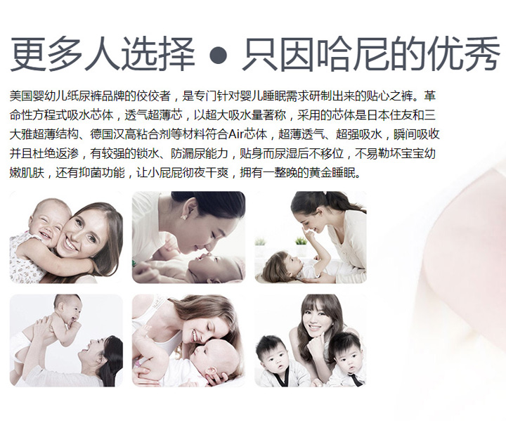 哈尼希奇紙尿褲