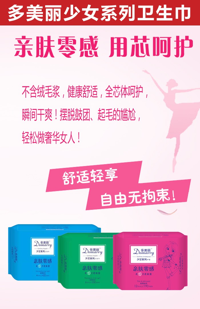 多美麗紙尿褲衛生巾4