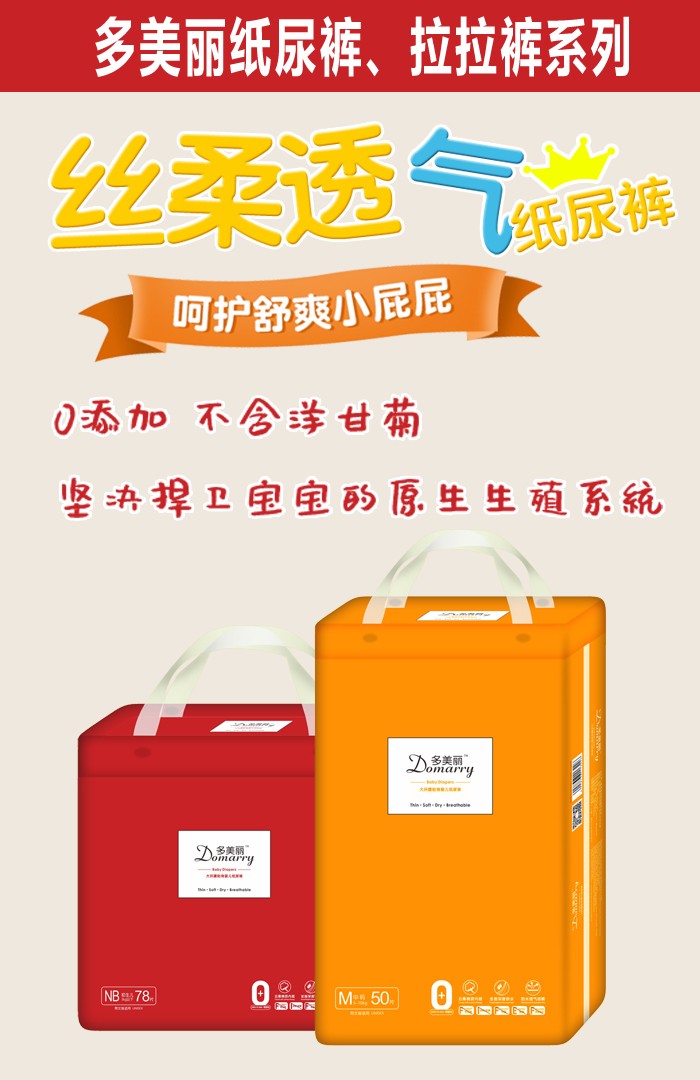 多美麗紙尿褲2