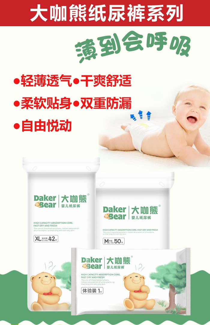 大咖熊紙尿褲7