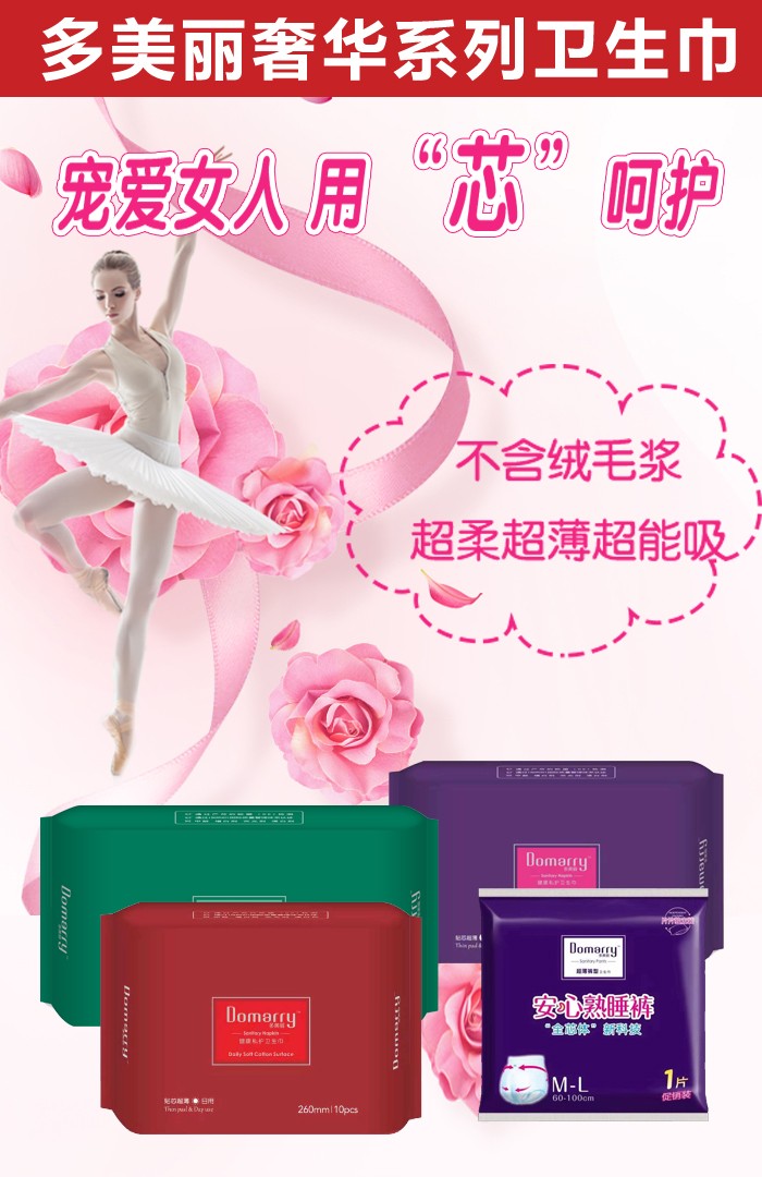 多美麗紙尿褲衛生巾5