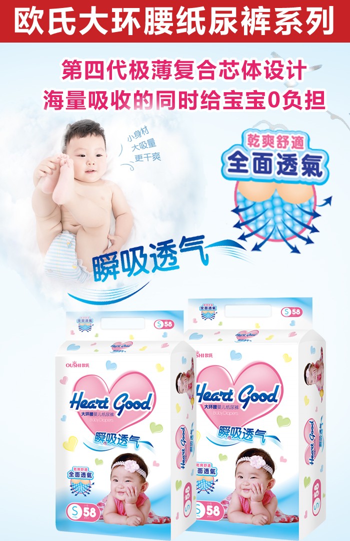 歐氏紙尿褲8