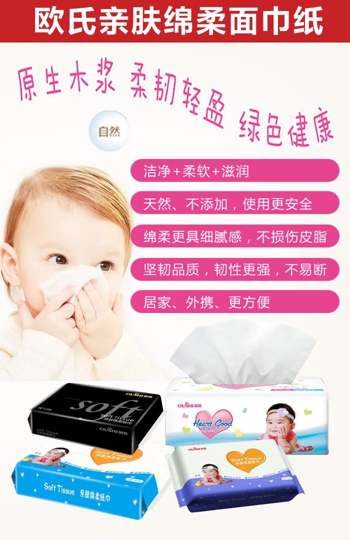 歐氏親膚面巾紙8