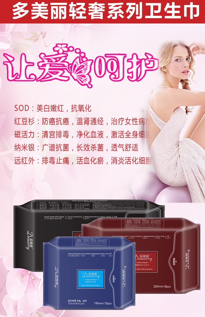 多美麗紙尿褲衛生巾6