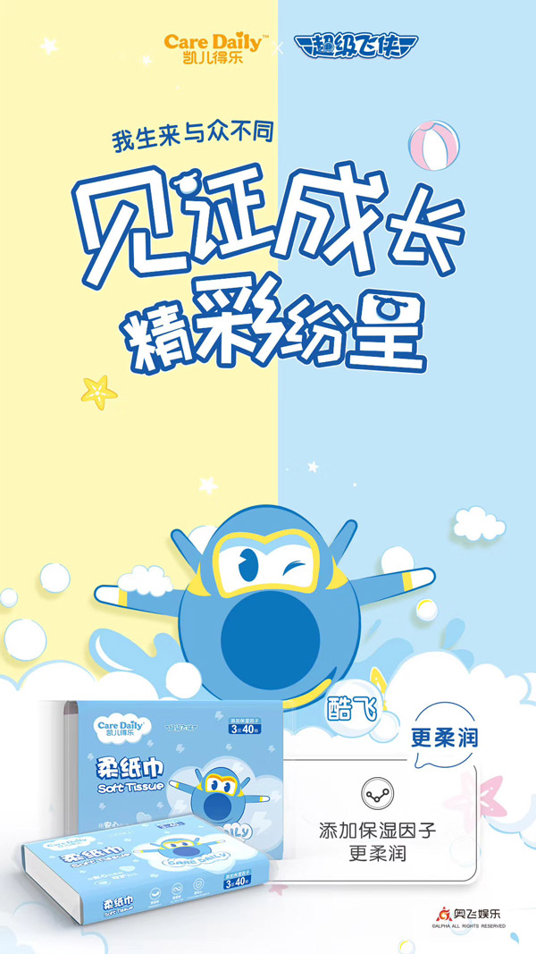 凱兒得樂超級飛俠柔紙巾藍(lán)色.jpg
