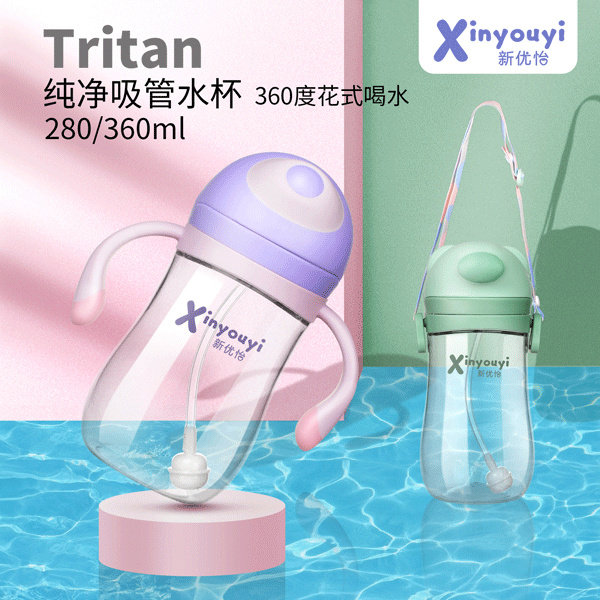 新優怡Tritan純凈體水杯5.png