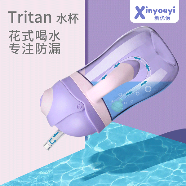 新優怡Tritan純凈體水杯6