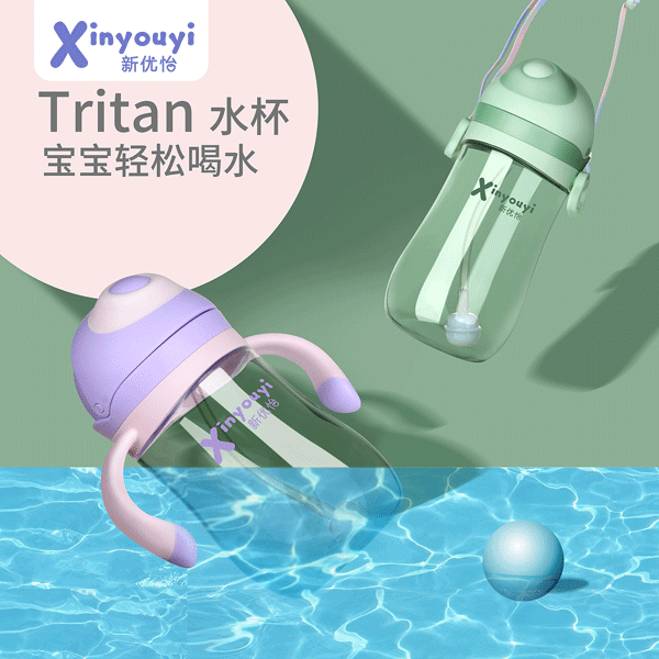 新優怡Tritan純凈體水杯4