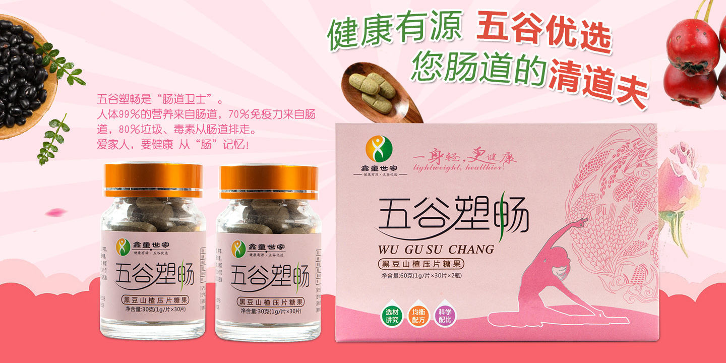 鑫童世家五谷塑暢黑豆山楂壓片糖果