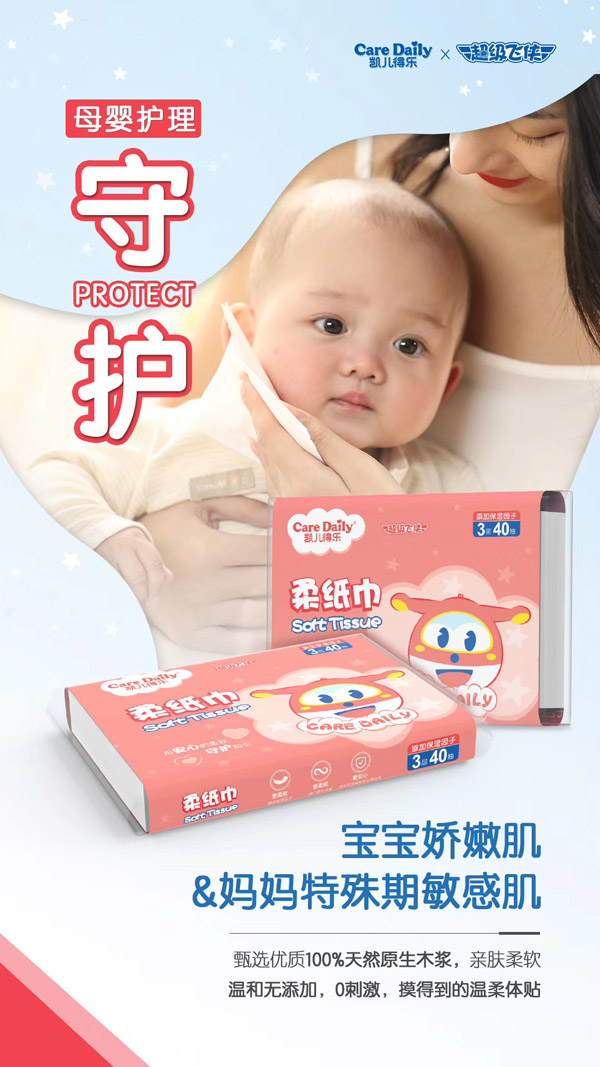 凱兒得樂超級飛俠柔紙巾紅色8包40抽