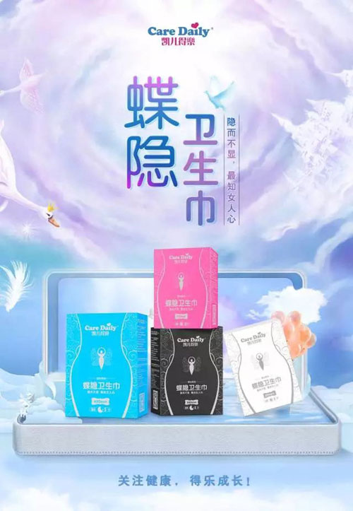 凱兒得樂蝶隱衛生巾