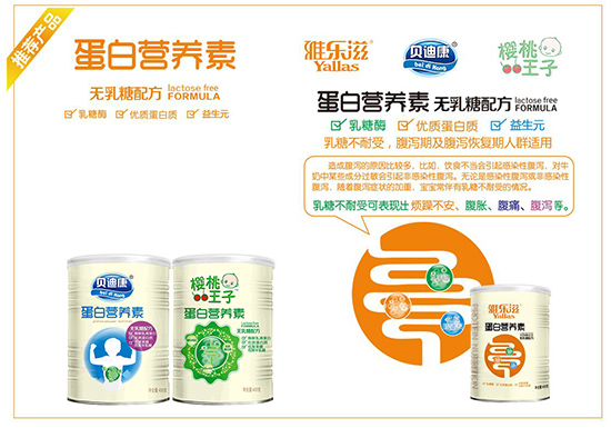 櫻桃王子無乳糖配方蛋白營養素