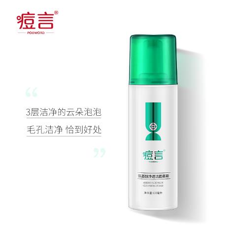 痘言氨基酸凈透潔面慕斯5.jpg