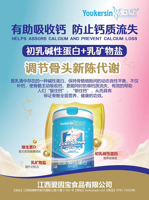 優可欣初乳堿性蛋白凝膠糖果1