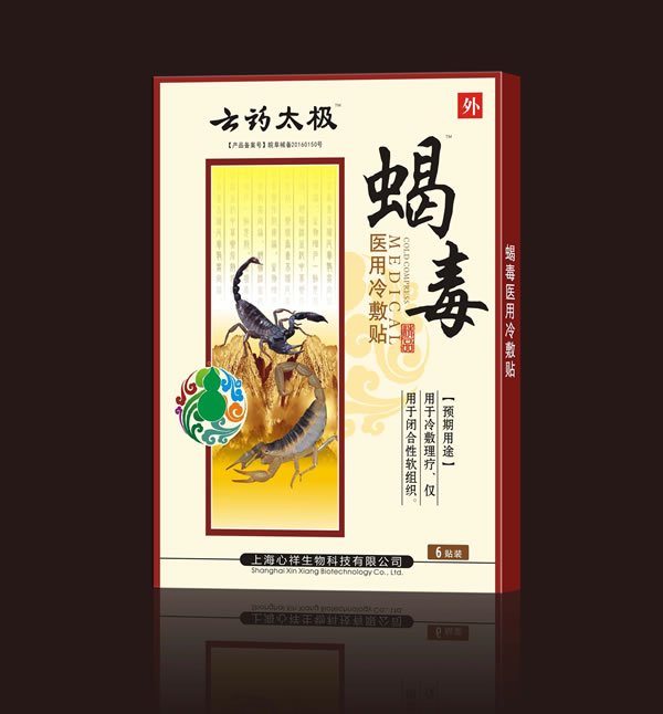 云藥太極蝎毒醫用冷敷�.jpg 云藥太極蝎毒醫用冷敷�.jpg