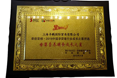 2018中國(guó)孕嬰童行業(yè)成長(zhǎng)之星