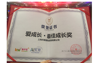 最佳成長(zhǎng)獎(jiǎng)