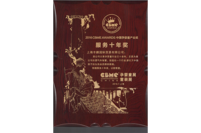 服務(wù)十年獎(jiǎng)