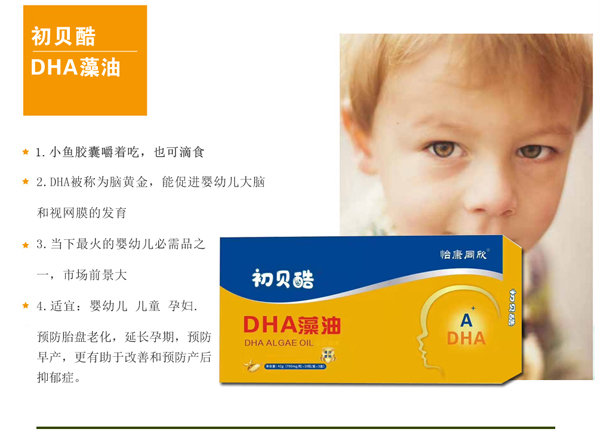 初貝酷DHA藻油.jpg 初貝酷DHA藻油.jpg