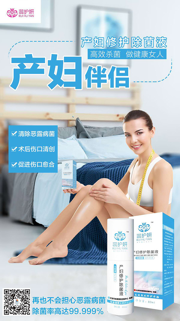 蕊護妍產婦修護除菌液