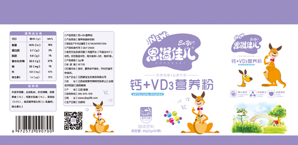 恩溢佳兒鈣+VD3營養粉設計圖.jpg