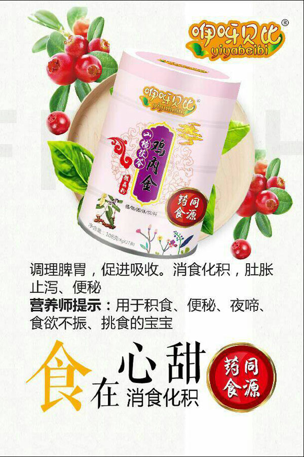 咿呀貝比山楂茯苓雞內金微晶粉.jpg 咿呀貝比山楂茯苓雞內金微晶粉.jpg