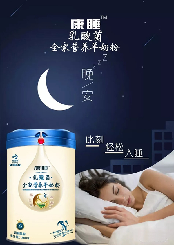 康睡乳酸菌全家營養(yǎng)羊奶粉.jpg 康睡乳酸菌全家營養(yǎng)羊奶粉.jpg
