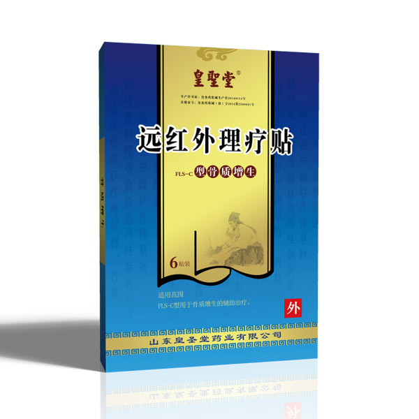 皇聖堂遠紅外理療貼骨質增�.jpg 皇聖堂遠紅外理療貼骨質增�.jpg