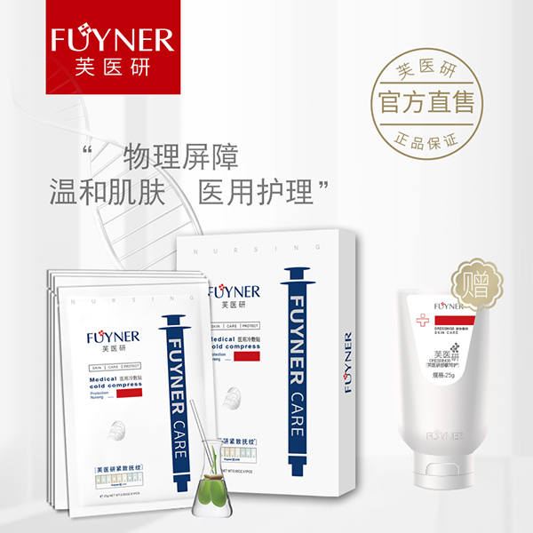 芙醫研緊致撫紋(面膜)醫用冷敷貼25gX3片