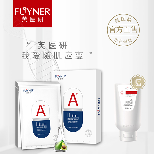 芙醫研舒敏特護(面膜)醫用冷敷貼30gX5片