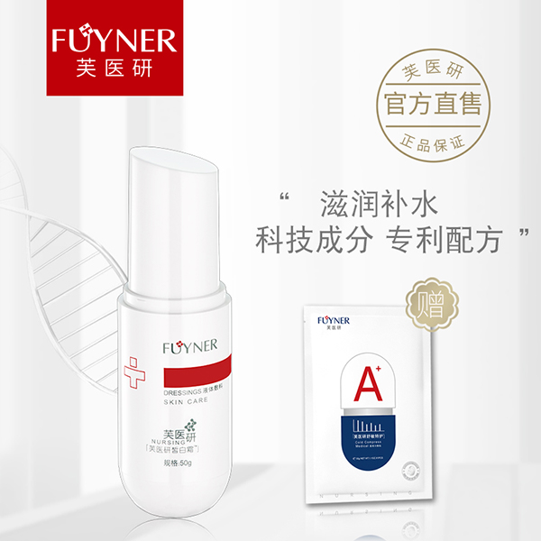 芙醫研皙白霜液體敷料50g