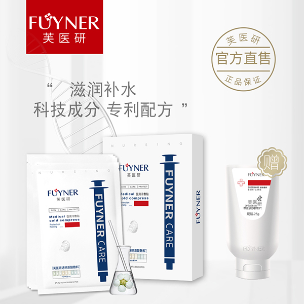 芙醫研透明質酸敷料(面膜)醫用冷敷貼25gX3片